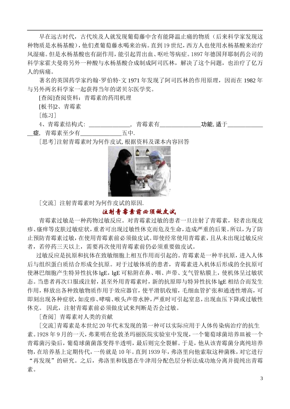 高中化学《正确使用药物》教案4 新人教版选修1_第3页