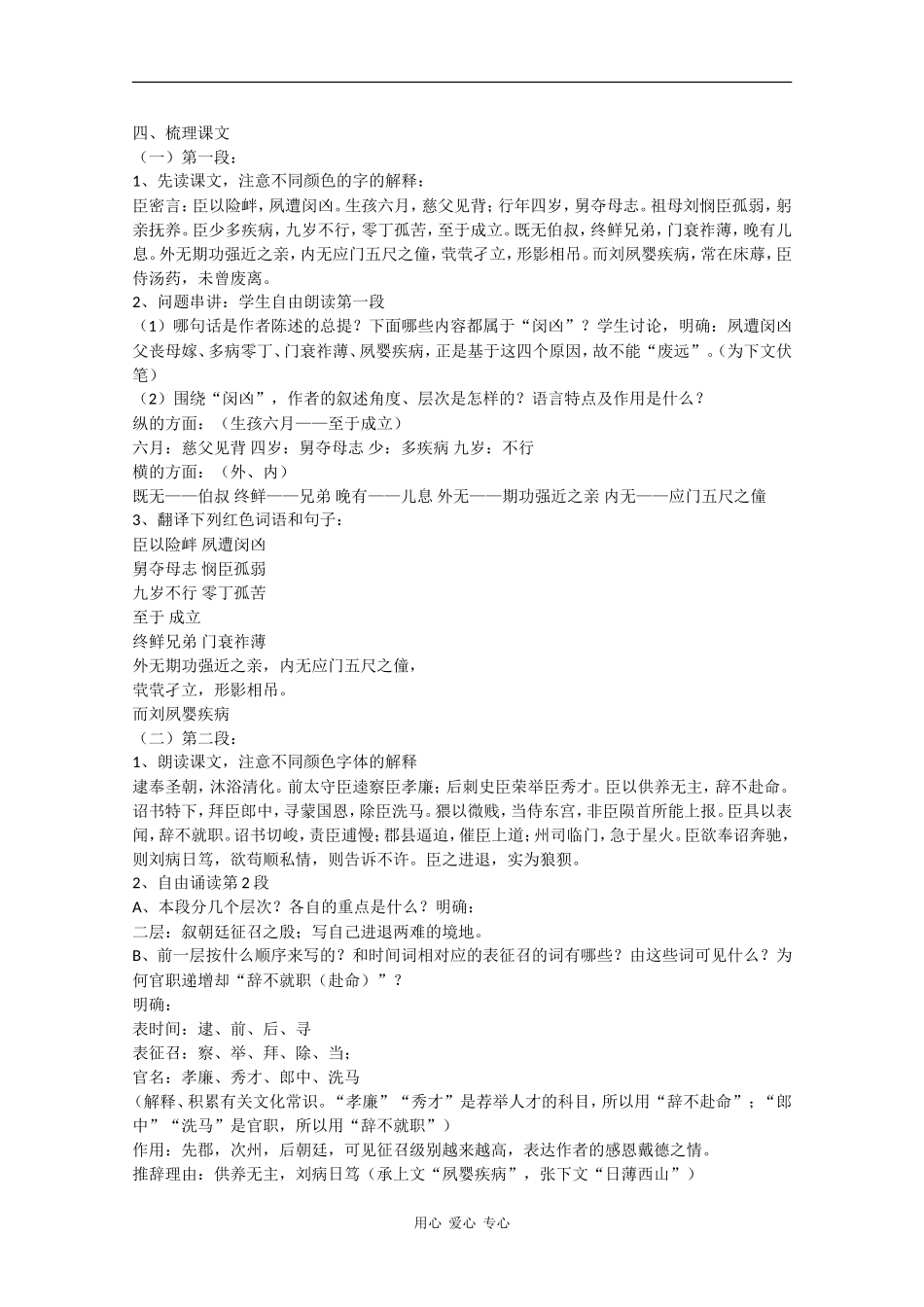 高中语文：2.8《陈情表》教案（新人教必修5）_第2页