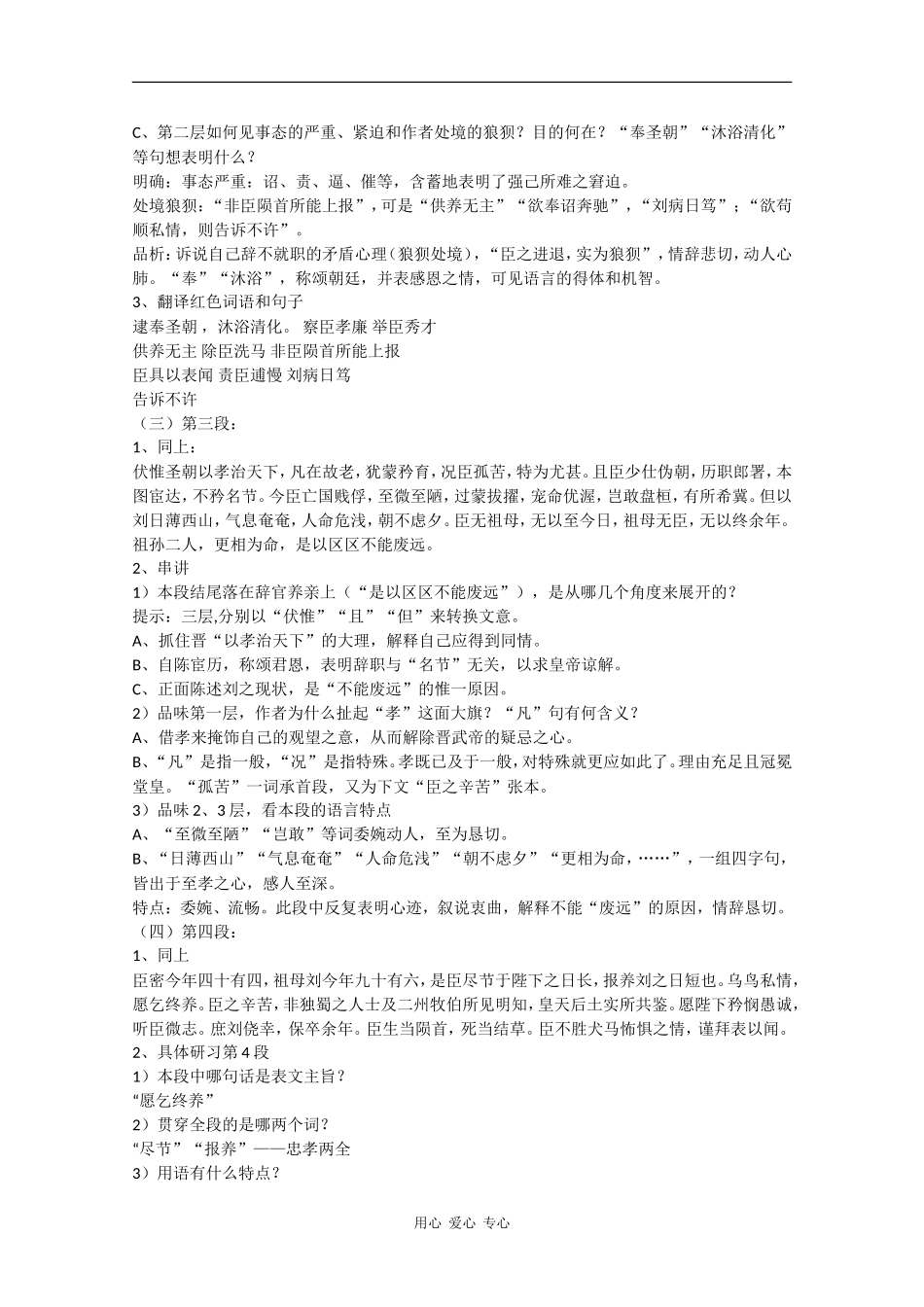 高中语文：2.8《陈情表》教案（新人教必修5）_第3页