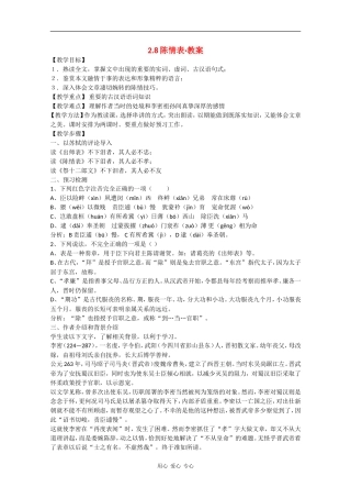 高中语文：2.8《陈情表》教案（新人教必修5）