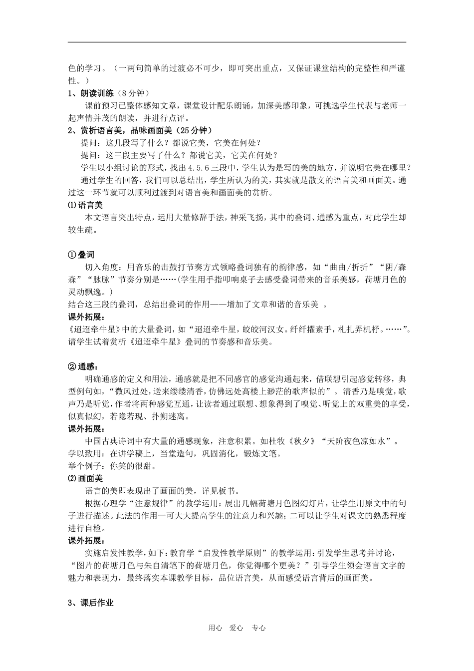 高中语文：《荷塘月色》教学设计（1）新人教版必修2_第2页