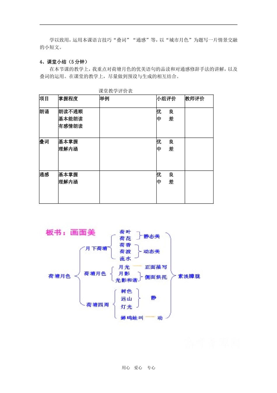 高中语文：《荷塘月色》教学设计（1）新人教版必修2_第3页