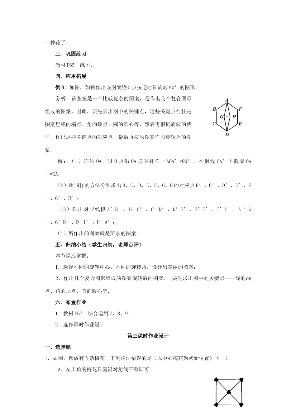九年级数学上册 23.1 图形的旋转第三课时教案 新人教版_第3页