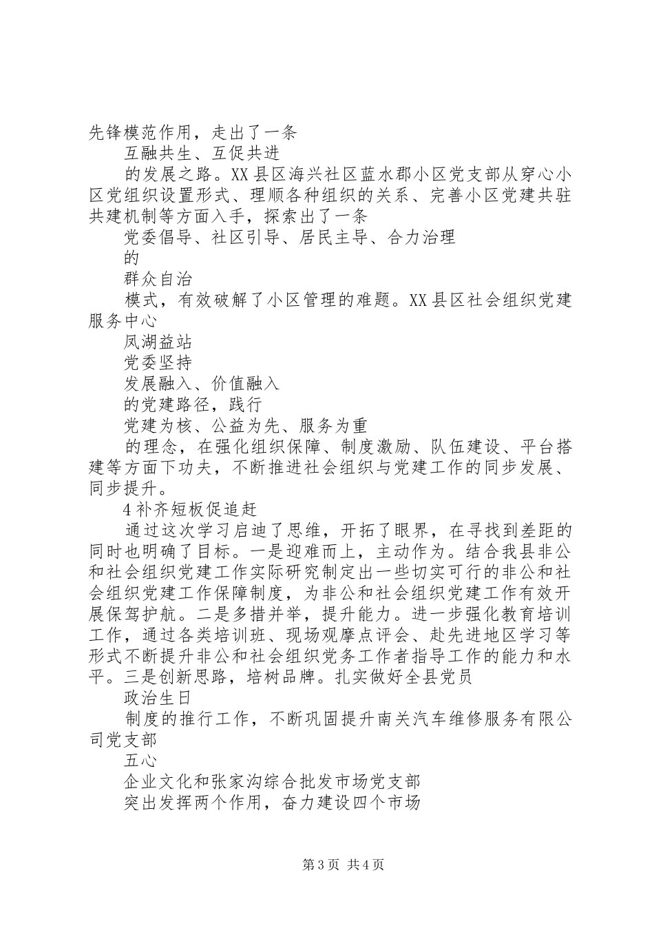 厦门城市党建学院培训学习心得体会_第3页