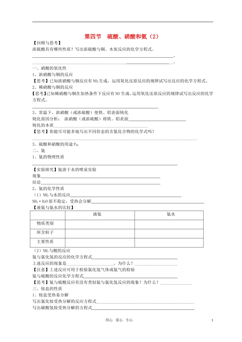 高中化学 第四节 硫酸、硝酸和氨教案（2） 新人教版必修1_第1页