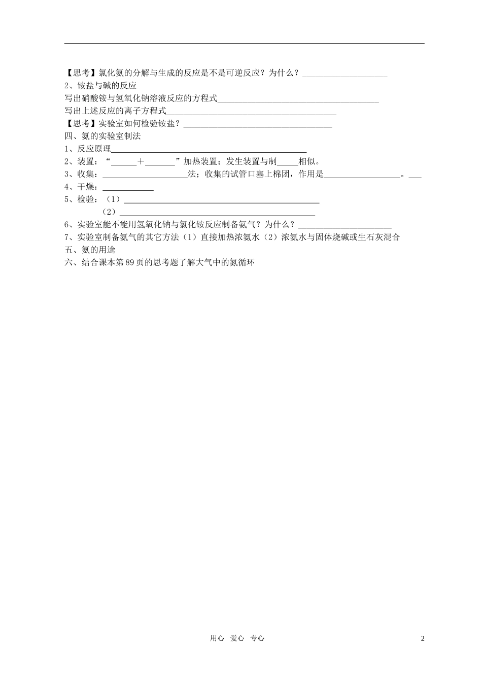高中化学 第四节 硫酸、硝酸和氨教案（2） 新人教版必修1_第2页