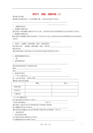 高中化学 第四节 硫酸、硝酸和氨教案（2） 新人教版必修1