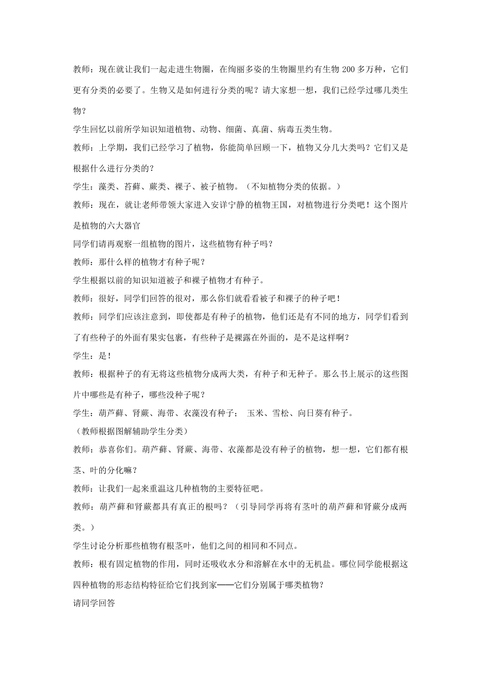 八年级生物上册 6.1.1 尝试对生物进行分类教案3 （新版）新人教版_第3页