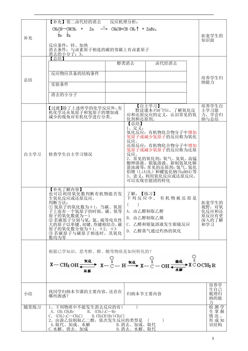 高中化学 第二章 官能团与有机化学反应 烃的衍生物 第一节 有机化学反应类型（第3课时）消去反应 氧化反应 还原反应教案 鲁科版选修5-鲁科版高二选修5化学教案_第3页
