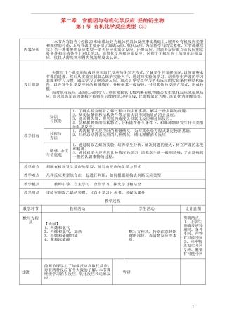 高中化学 第二章 官能团与有机化学反应 烃的衍生物 第一节 有机化学反应类型（第3课时）消去反应 氧化反应 还原反应教案 鲁科版选修5-鲁科版高二选修5化学教案