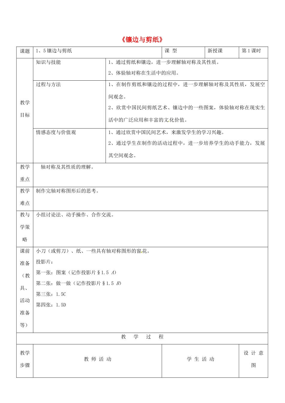 河南省郑州市第九十六中七年级数学《镶边与剪纸》教案 人教新课标版_第1页