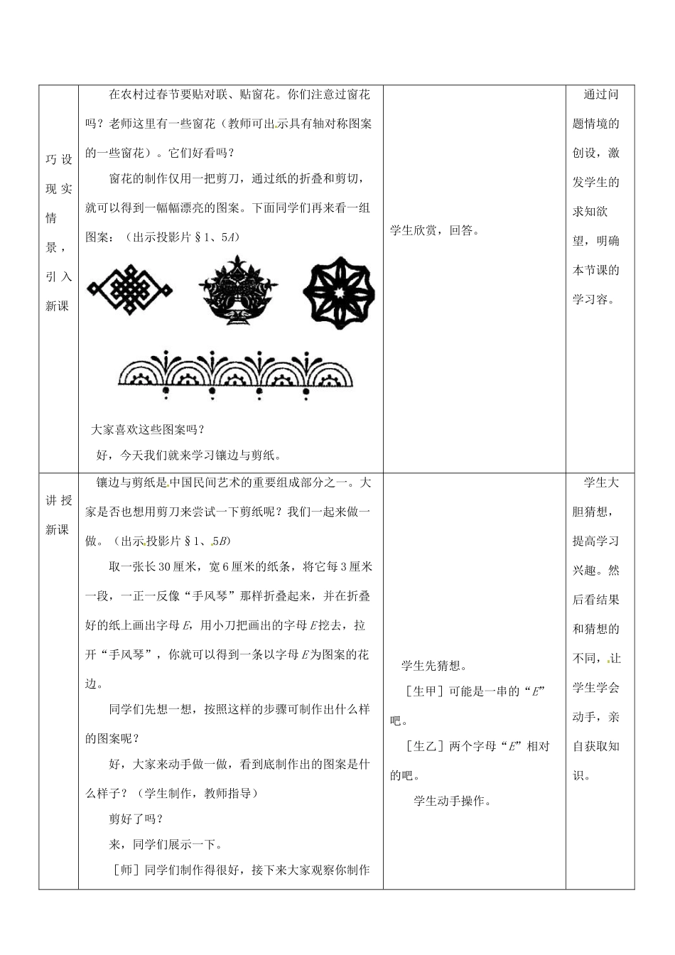 河南省郑州市第九十六中七年级数学《镶边与剪纸》教案 人教新课标版_第2页