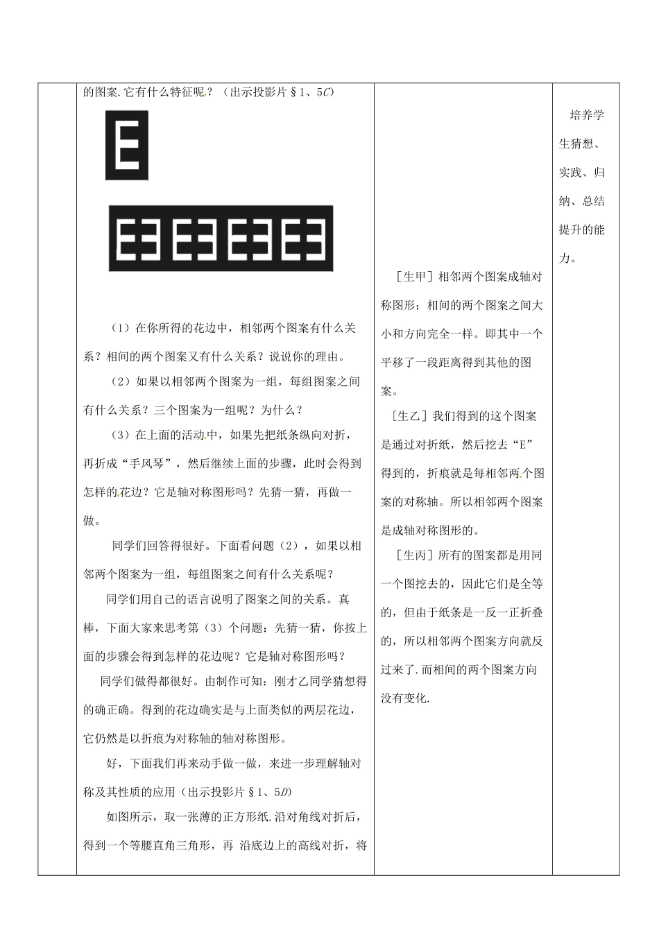 河南省郑州市第九十六中七年级数学《镶边与剪纸》教案 人教新课标版_第3页
