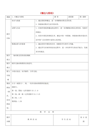 河南省郑州市第九十六中七年级数学《镶边与剪纸》教案 人教新课标版