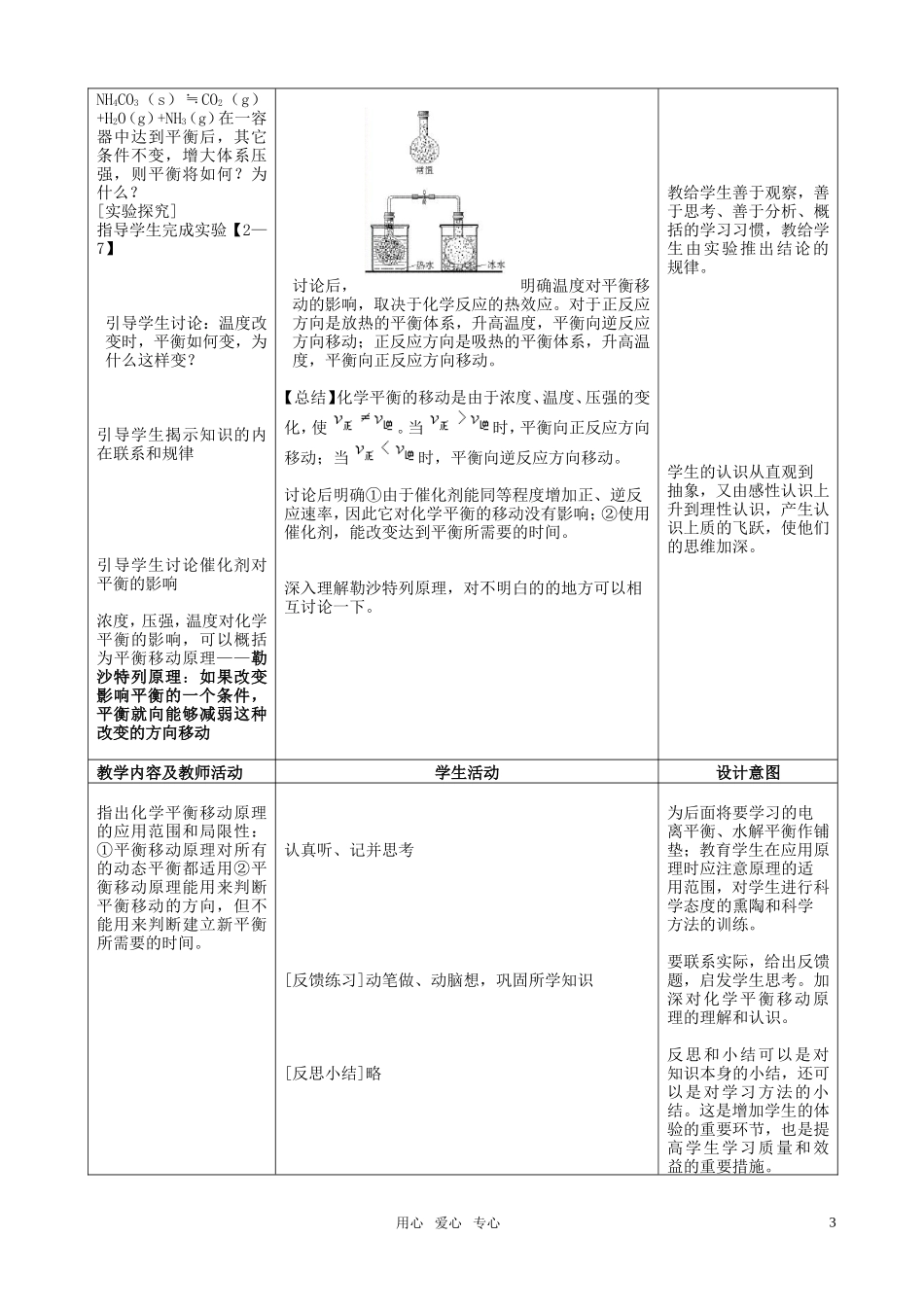 高中化学 第二章 化学反应速率和化学平衡 第三节化学平衡 新人教版选修4_第3页