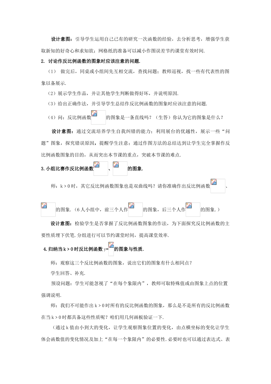 河南省焦作市温县招贤一中九年级数学上册 5.2 反比例函数的图象和性质（第1课时）说课稿 北师大版_第3页