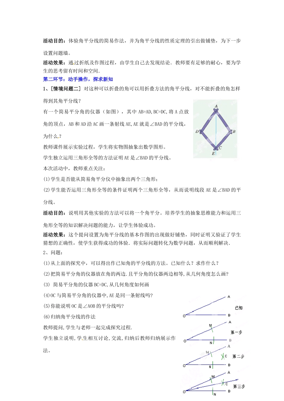 广东省佛山市顺德区大良顺峰初级中学七年级数学下册 5.3 简单的轴对称图形（第3课时）教学设计 （新版）北师大版_第2页