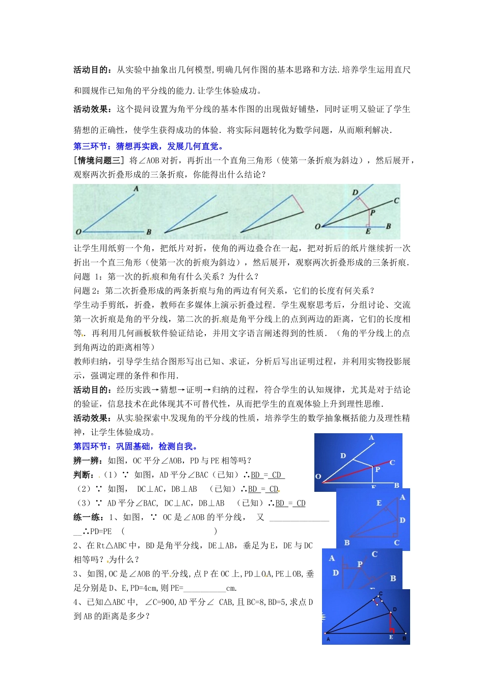 广东省佛山市顺德区大良顺峰初级中学七年级数学下册 5.3 简单的轴对称图形（第3课时）教学设计 （新版）北师大版_第3页