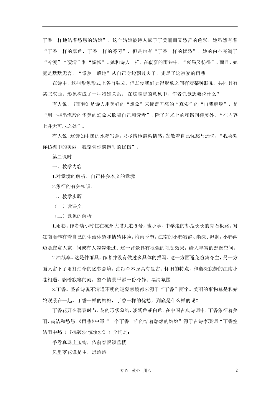 高中语文 《雨巷》优秀教案（两课时） 语文版必修1_第2页