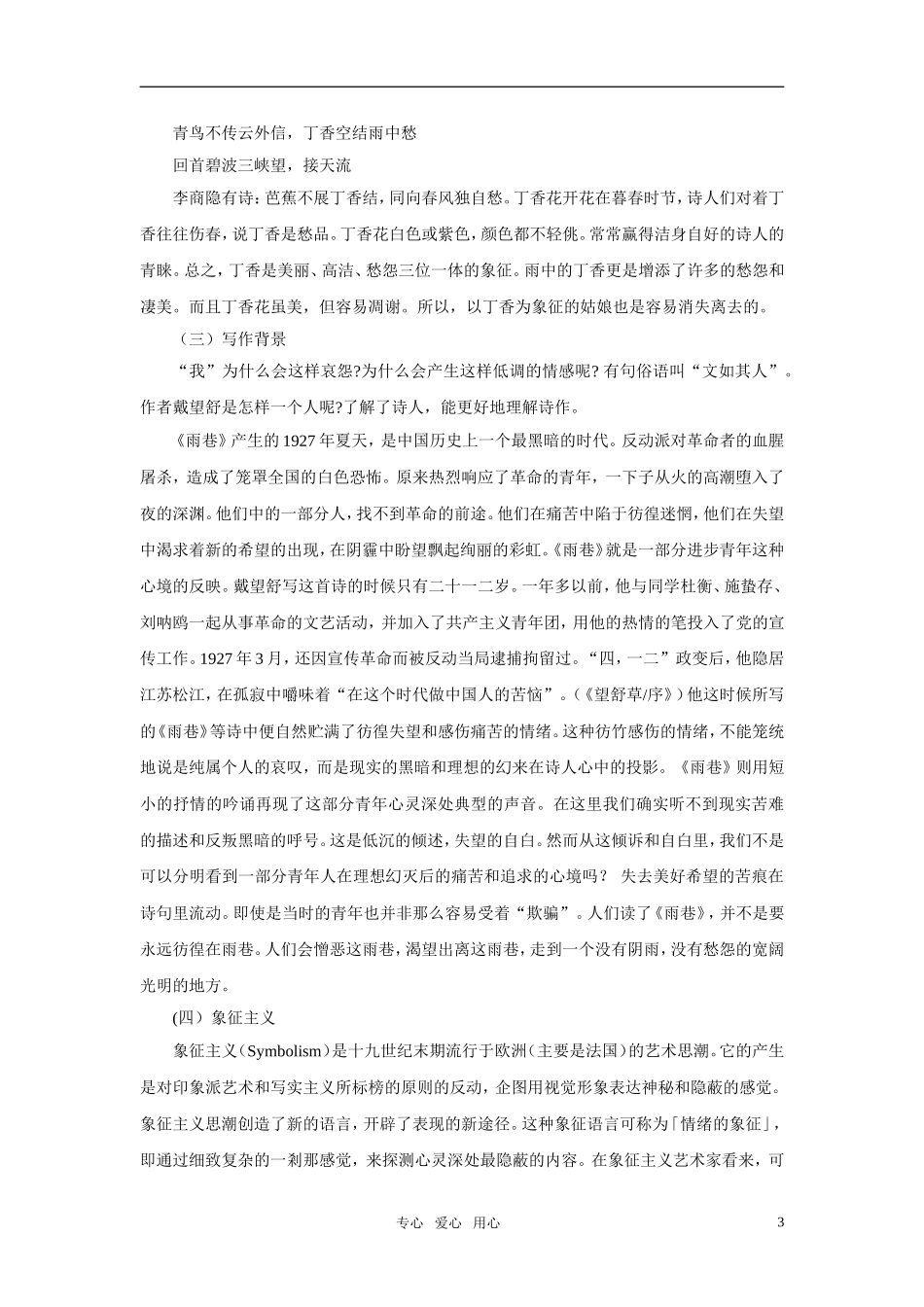 高中语文 《雨巷》优秀教案（两课时） 语文版必修1_第3页