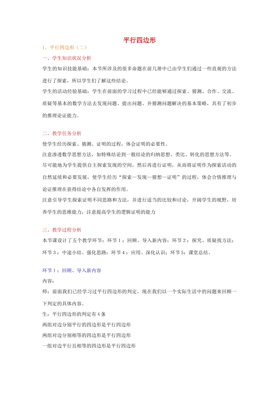 九年级数学上册 3.1 平行四边形教案 北师大版-北师大版初中九年级上册数学教案_第1页