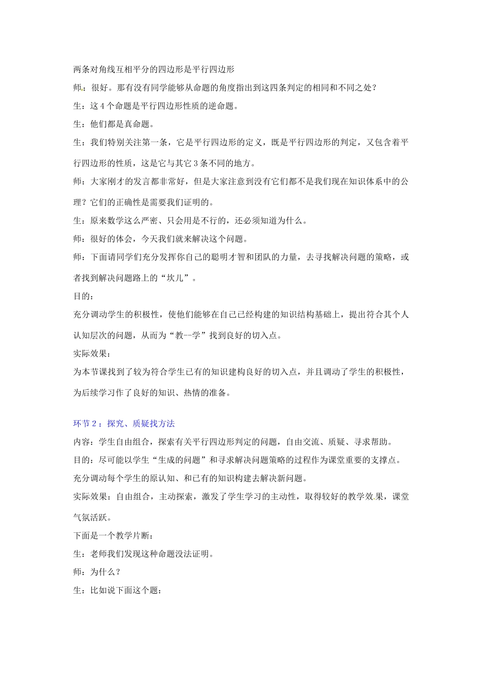 九年级数学上册 3.1 平行四边形教案 北师大版-北师大版初中九年级上册数学教案_第2页