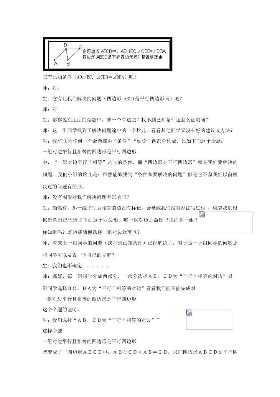 九年级数学上册 3.1 平行四边形教案 北师大版-北师大版初中九年级上册数学教案_第3页