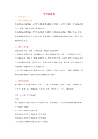 九年级数学上册 3.1 平行四边形教案 北师大版-北师大版初中九年级上册数学教案