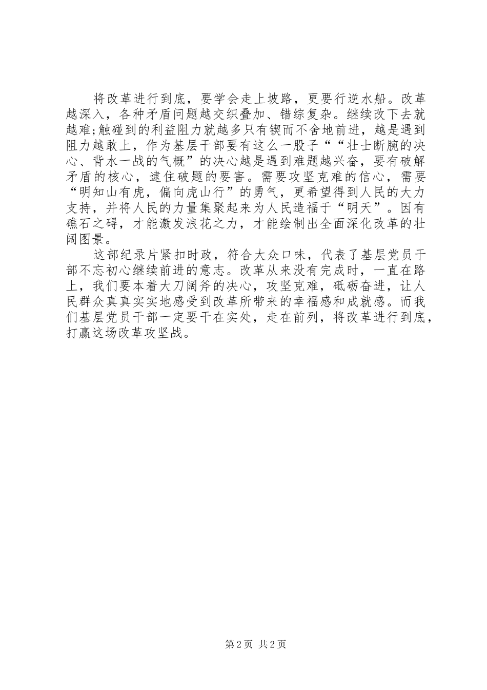 观看《将改革进行到底》心得_第2页