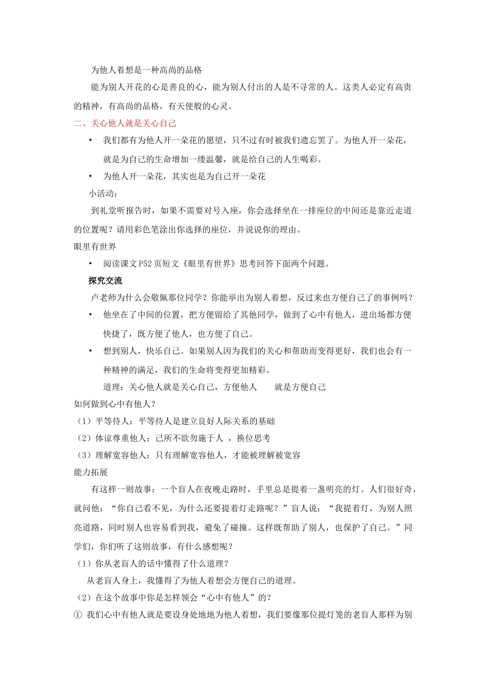 （秋季版）七年级政治上册 第五课 为他人开一朵花（第1课时 心中有他人）教案 人民版（道德与法治）-人民版初中七年级上册政治教案_第2页