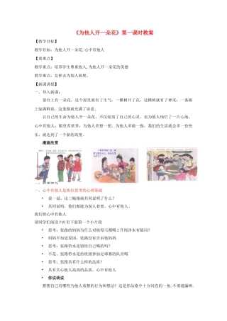 （秋季版）七年级政治上册 第五课 为他人开一朵花（第1课时 心中有他人）教案 人民版（道德与法治）-人民版初中七年级上册政治教案