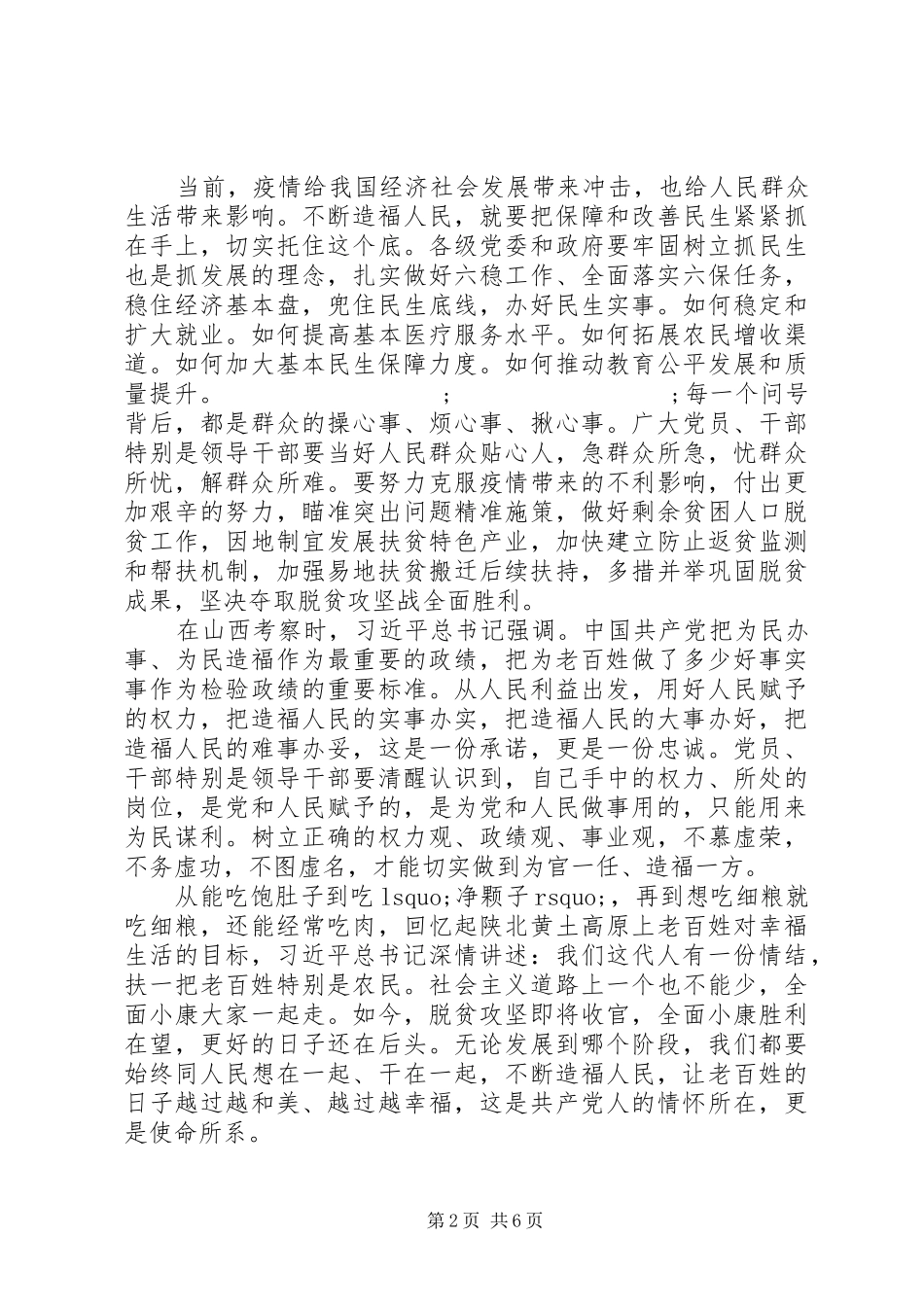坚持人民至上以人民为中心心得体会优选好文大全_第2页