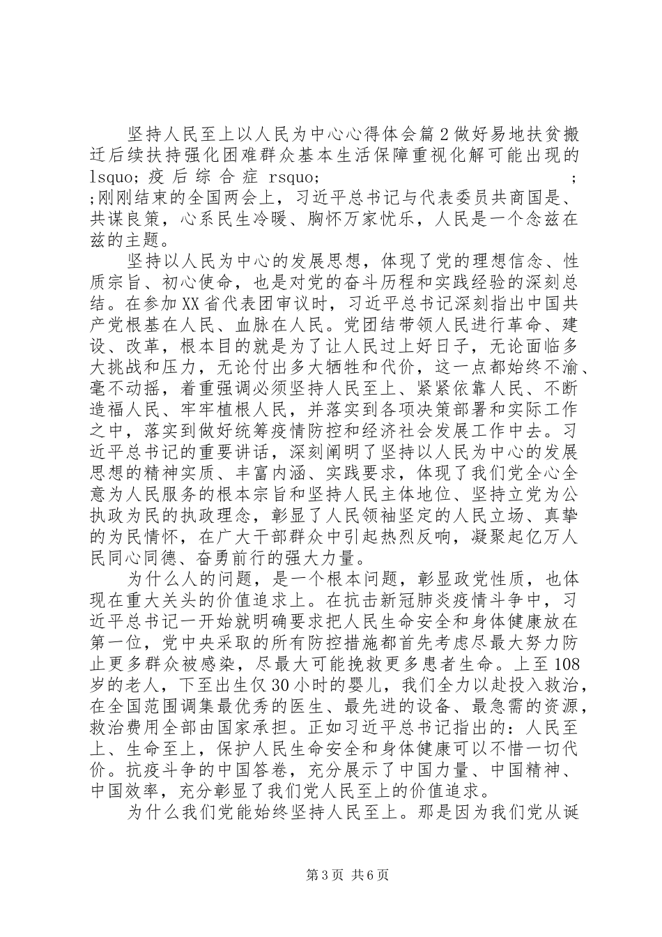 坚持人民至上以人民为中心心得体会优选好文大全_第3页