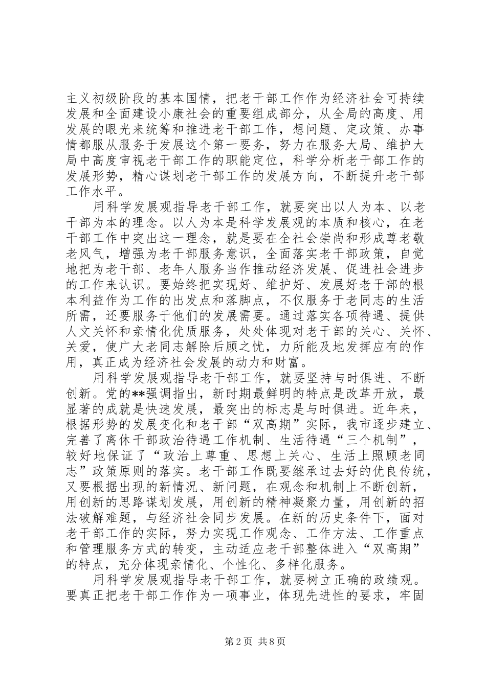 政府学习心得体会_第2页