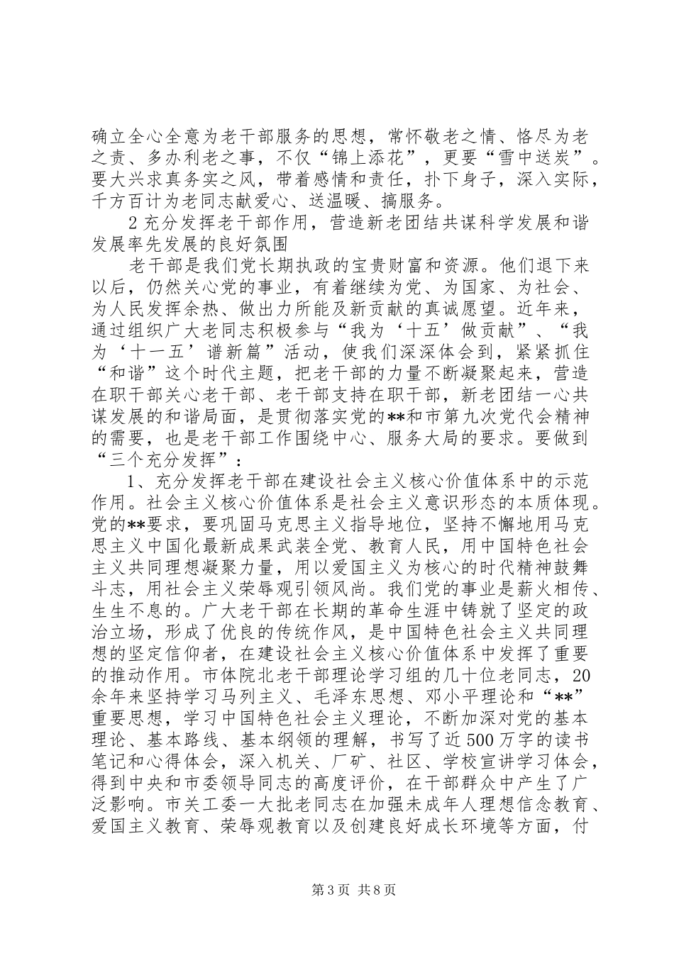 政府学习心得体会_第3页