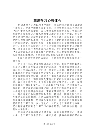 政府学习心得体会