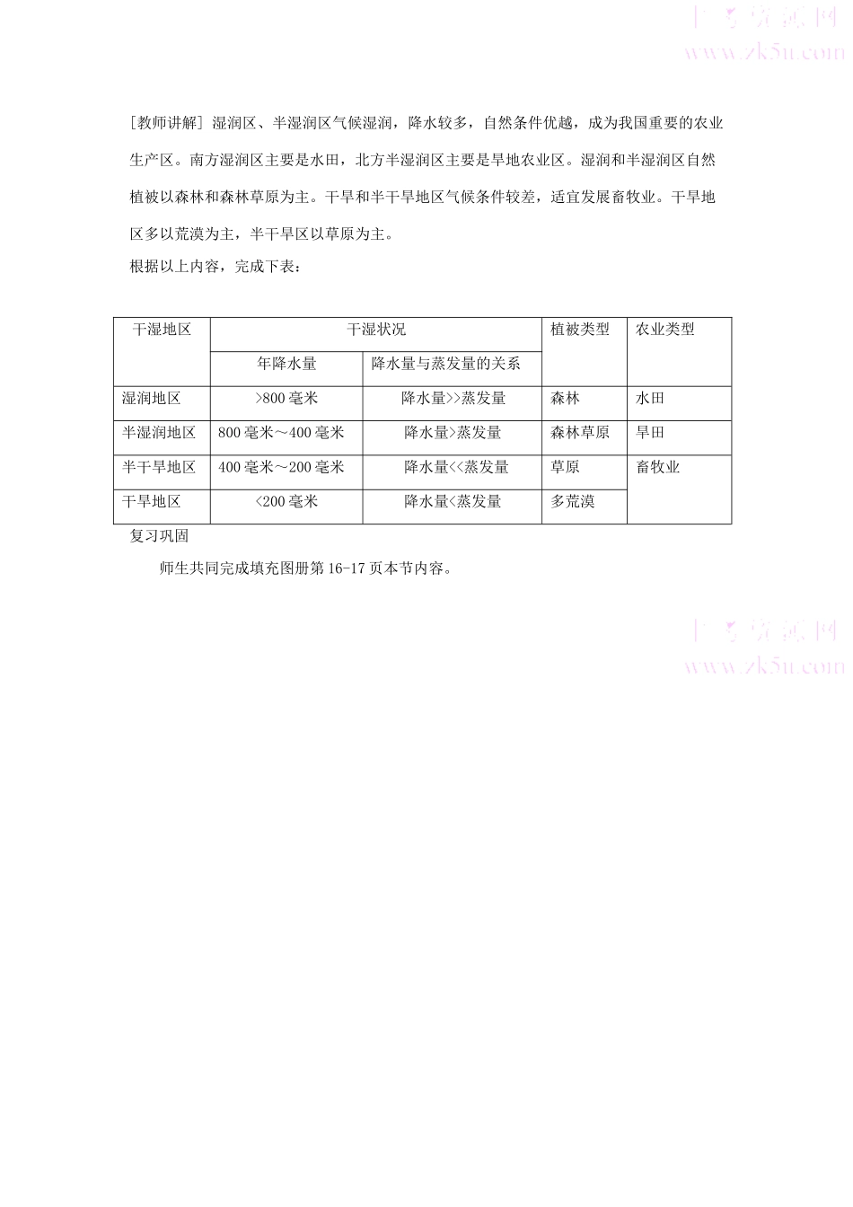 八年级地理第二节  气候多样  季风显著教案新人教版_第3页