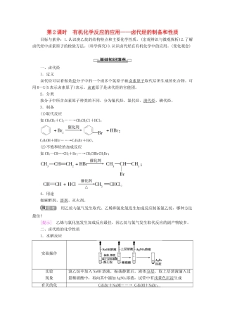 高中化学 第2章 第1节 第2课时 有机化学反应的应用——卤代烃的制备和性质教案 鲁科版选修5-鲁科版高二选修5化学教案