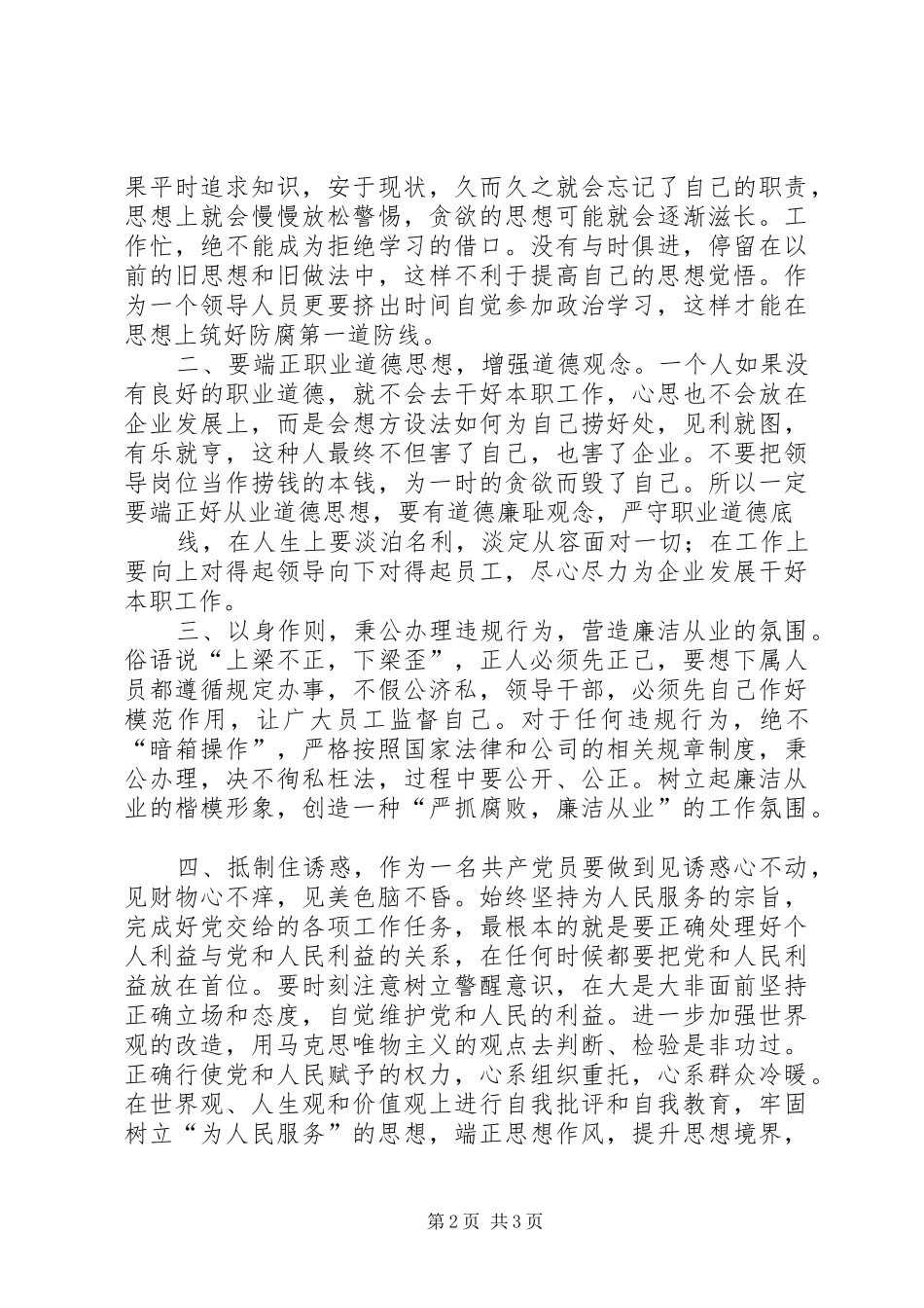 廉洁从业心得体会_第2页
