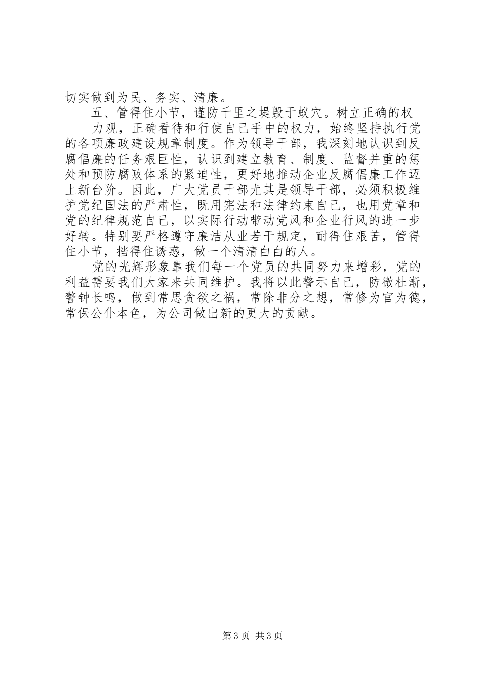 廉洁从业心得体会_第3页