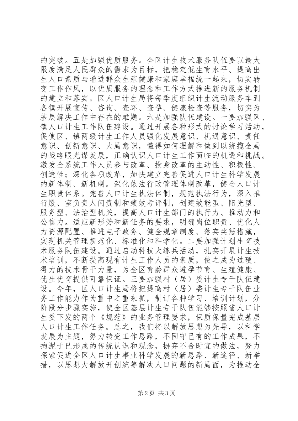 注重计生心得体会_第2页