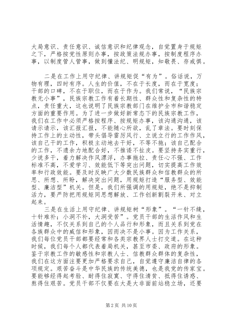 守纪律讲规矩心得体会大全_第2页