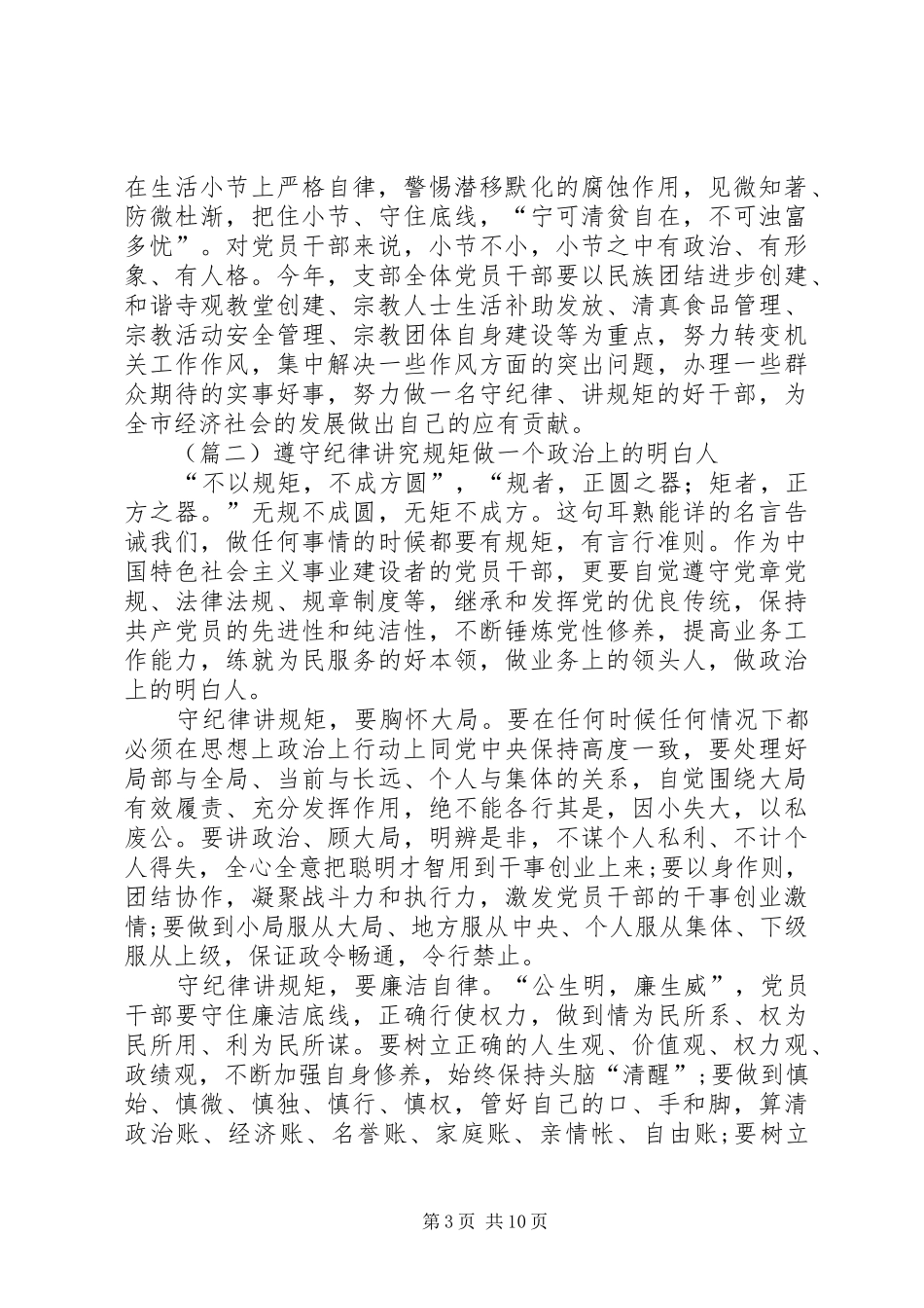 守纪律讲规矩心得体会大全_第3页