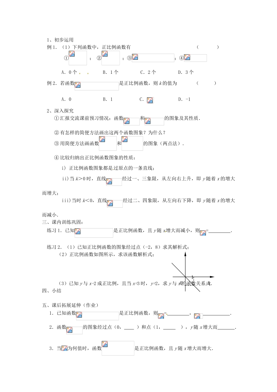 江苏省南通市小海中学八年级数学《正比例函数》教案 苏教版_第2页