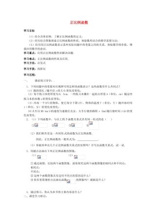 江苏省南通市小海中学八年级数学《正比例函数》教案 苏教版