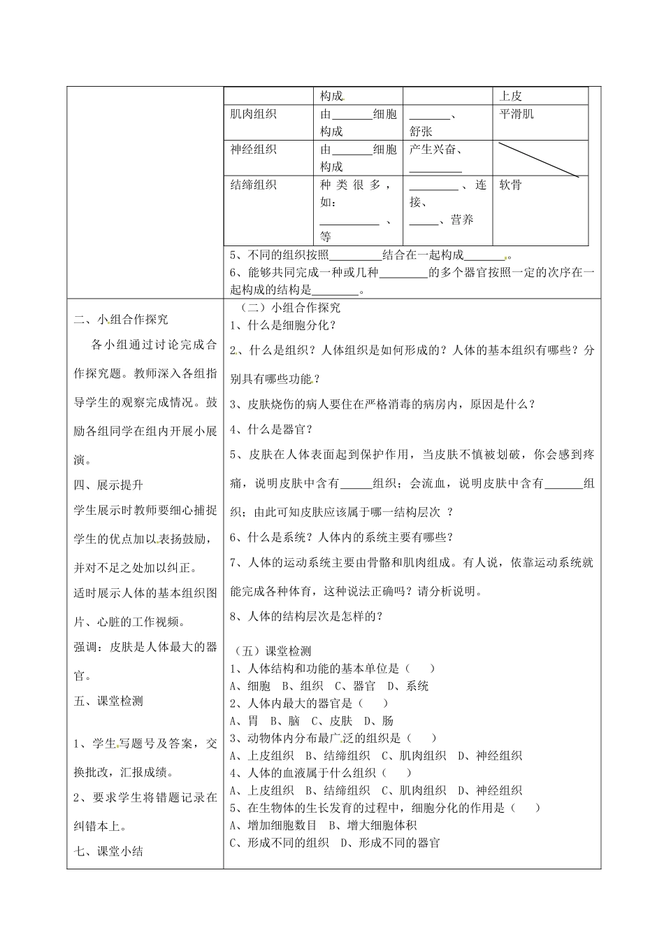 湖南省怀化市通道侗族自治县第一中学七年级生物上册 2.2.2 动物体的结构层次教案 新人教版_第2页