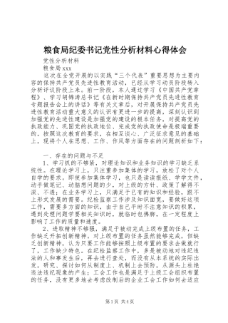 粮食局纪委书记党性分析材料心得体会