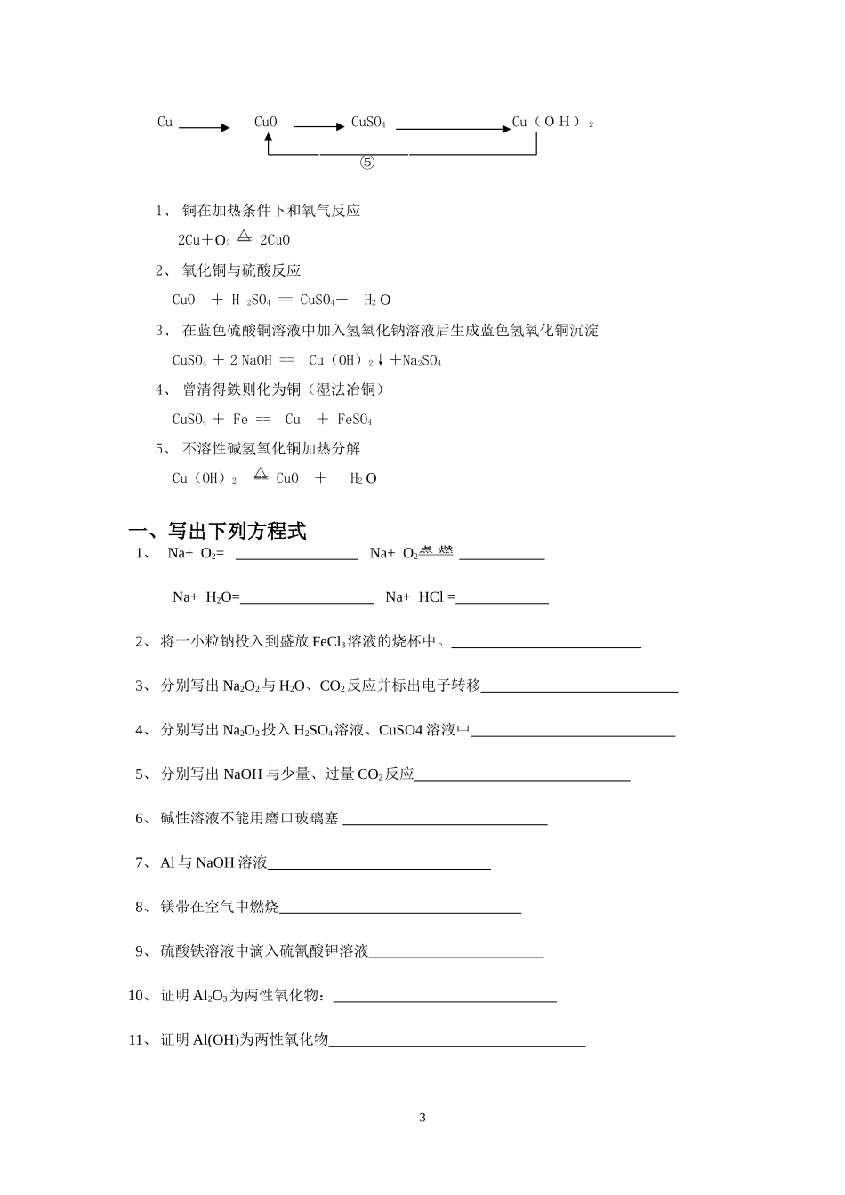 高中化学 第三章化学反应方程式总结新人教版必修1_第3页