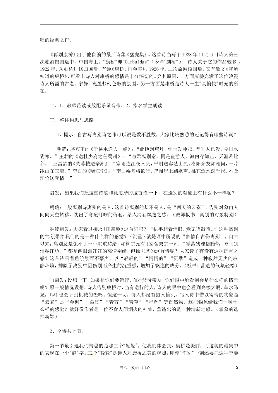 高中语文 《再别康桥》教案 粤教版必修2_第2页