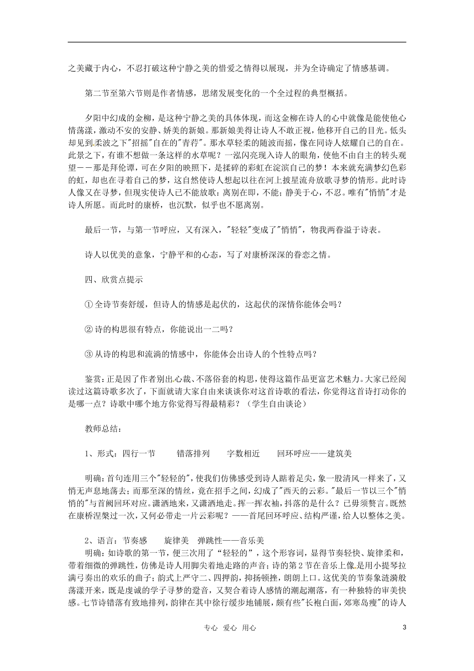 高中语文 《再别康桥》教案 粤教版必修2_第3页